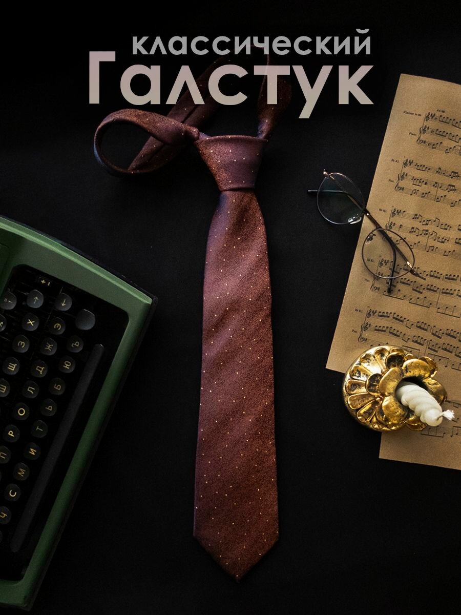 Галстук