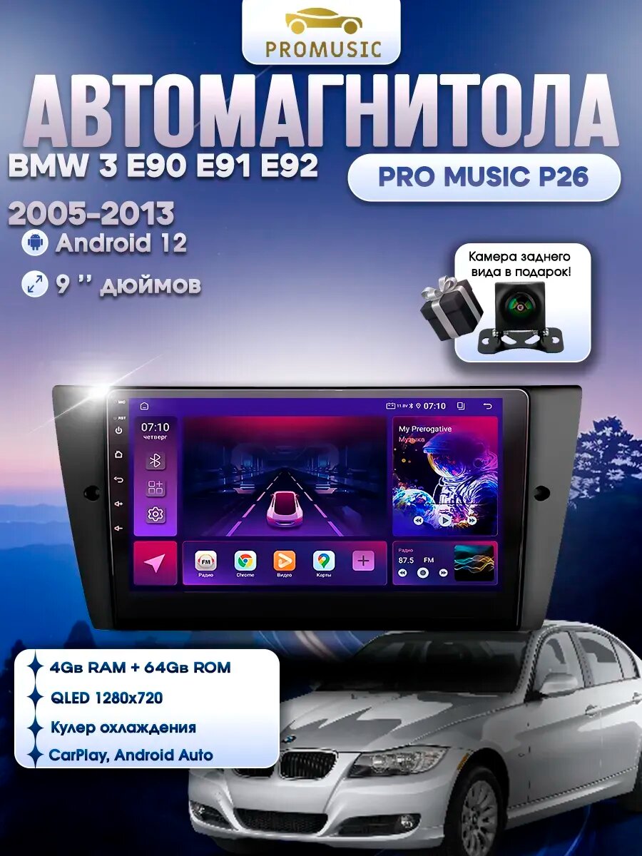 Магнитола P26 для BMW 3 E90 E91 E92 E93 2005-2013 4/64