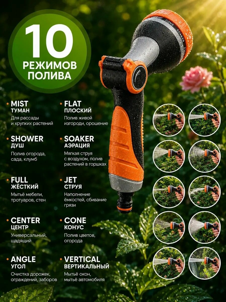 Пистолет для полива 10 режимов, пистолет поливочный для шланга 1/2, распылитель садовый с регулировкой напора и коннектором