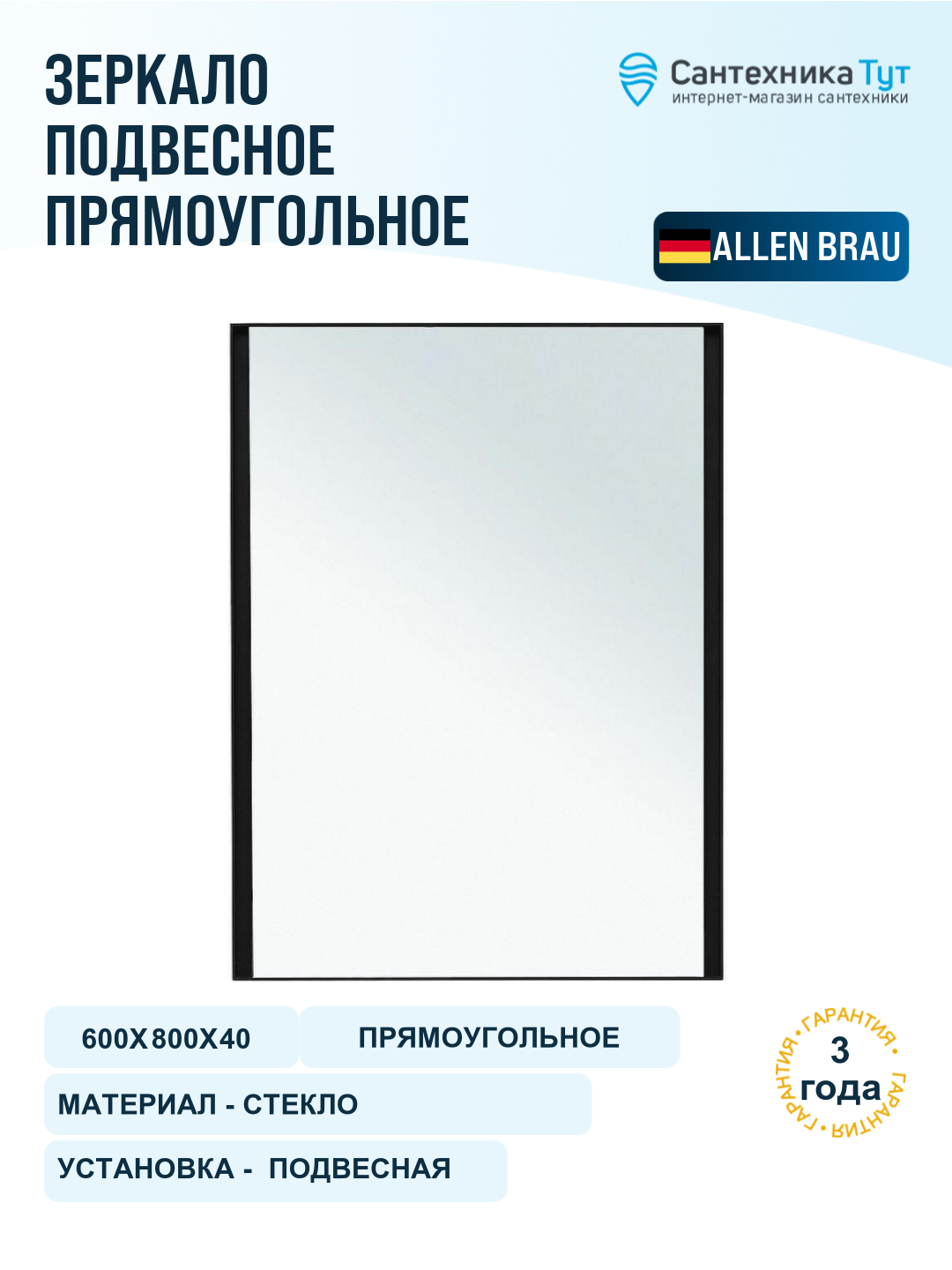 Зеркало Allen Brau Infinity 60 1.21018. BL с подсветкой Черное с сенсорным выключателем