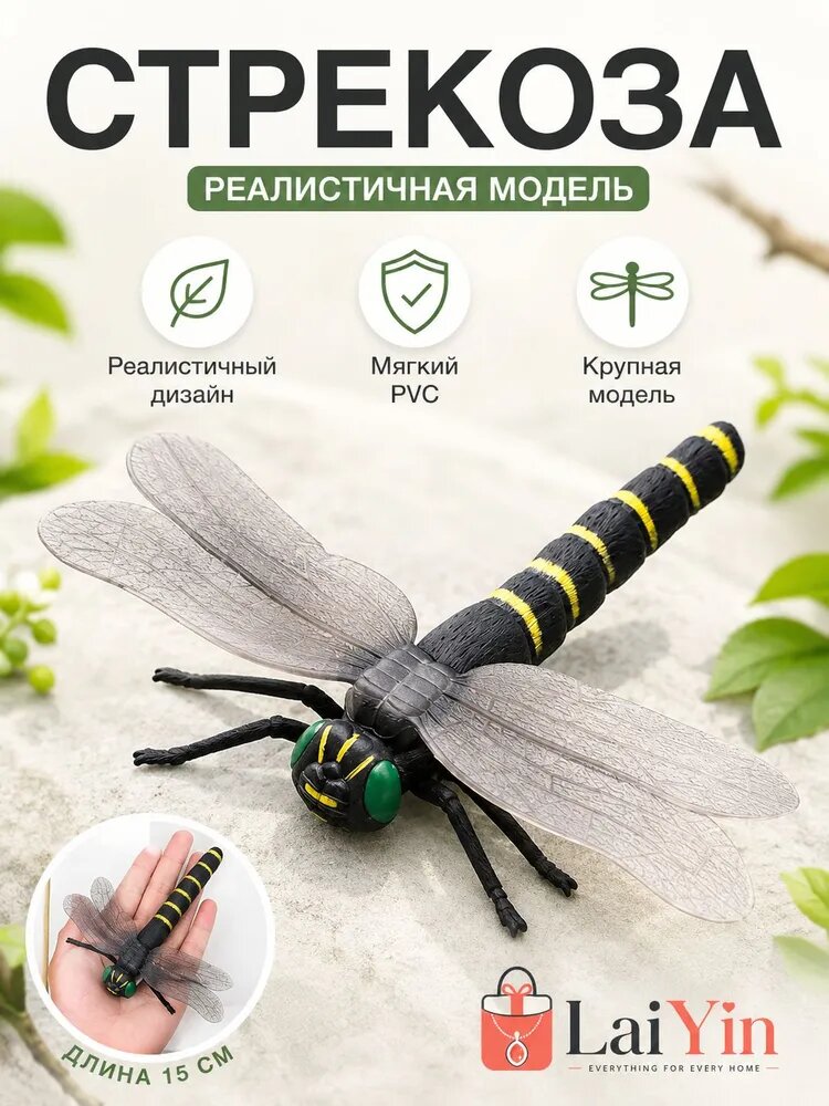 Игрушки для насекомых