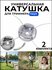 Катушка для триммера