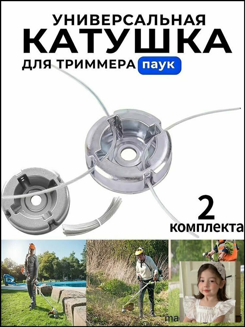 Катушка для триммера