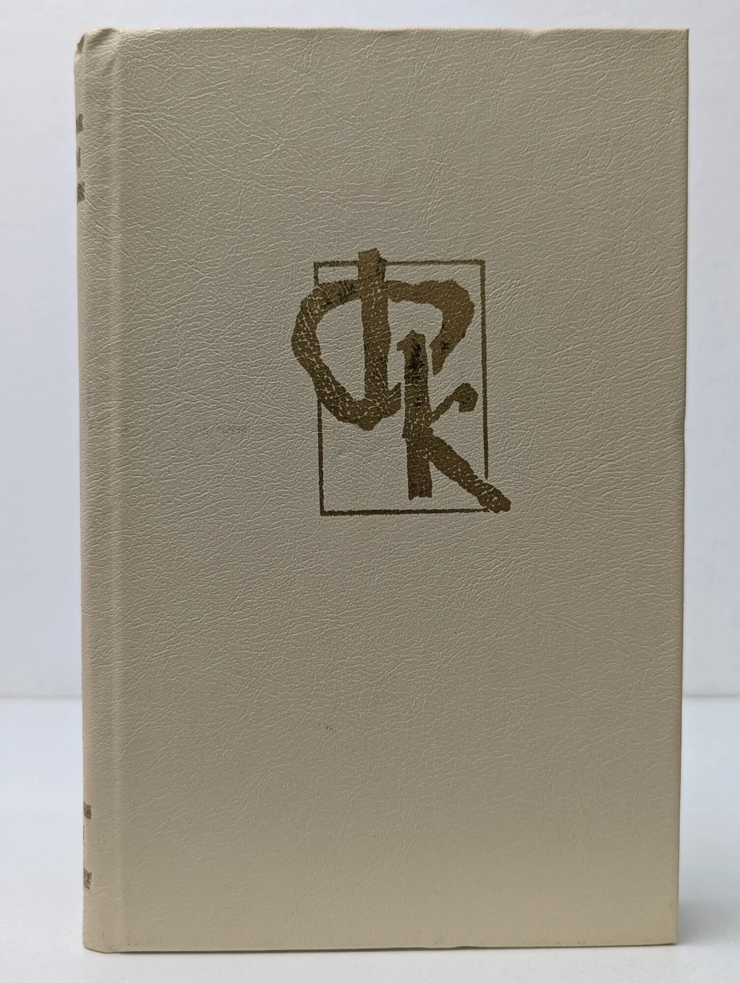 Пионеры, или У истоков Саскуиханны Купер Джеймс Фенимор 1981