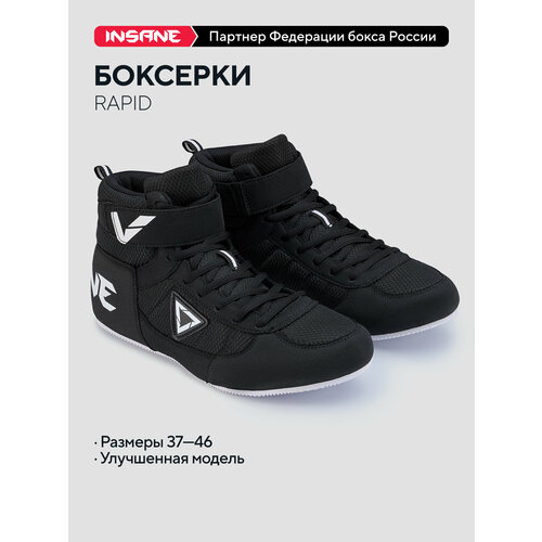 фото Боксерки insane, размер 39, black