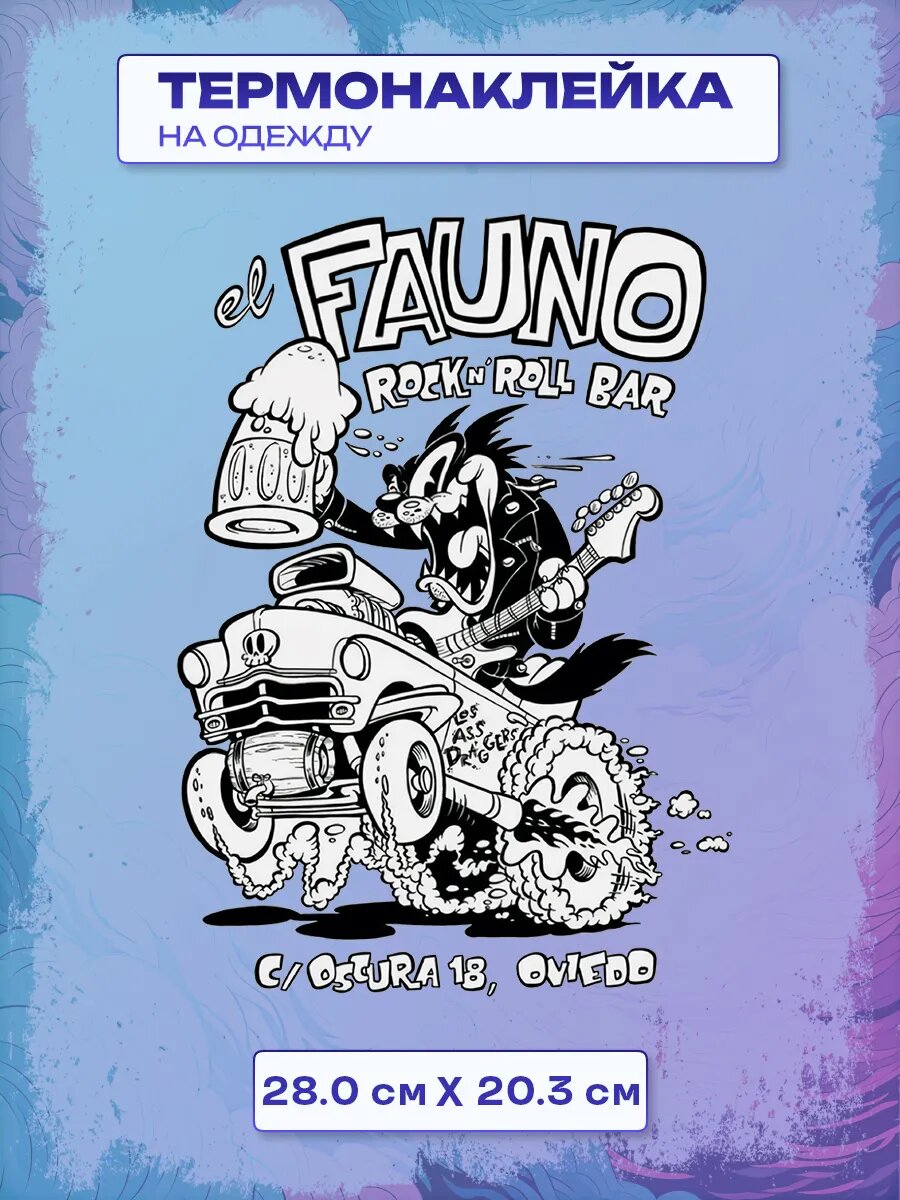Термонаклейка fauno rock n roll bar