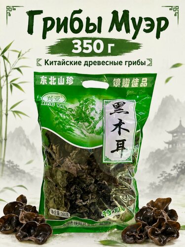 Изображение товара Грибы древесные Муэр черные сушеные, 350 г, китайские грибы Моэр для салатов, супов и лапши