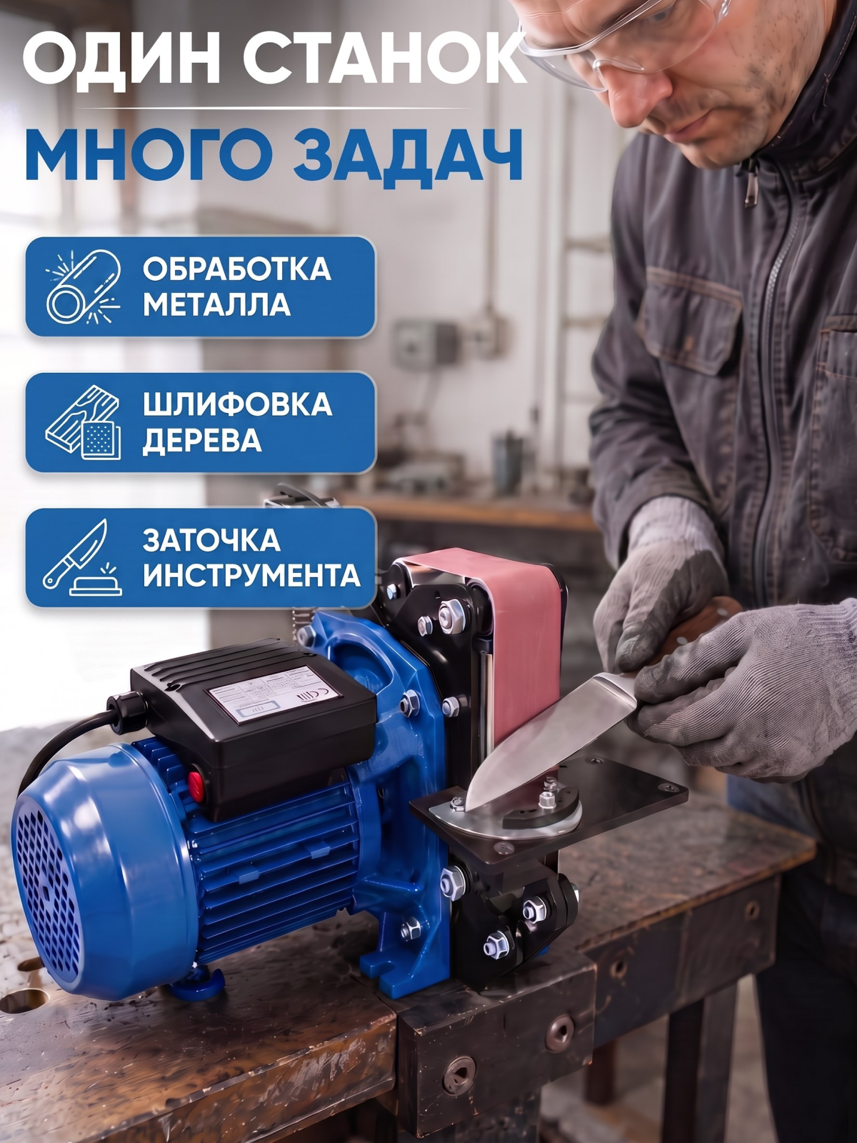Гриндер ленточный Helicon Удачный Плюс M610, опорный стол, регулировка угла наклона, 1100Вт — фото 1