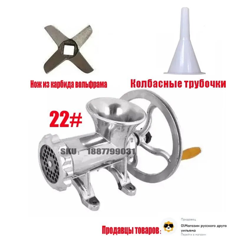 Отдельная большая 22#мясорубка из алюминиевого сплава