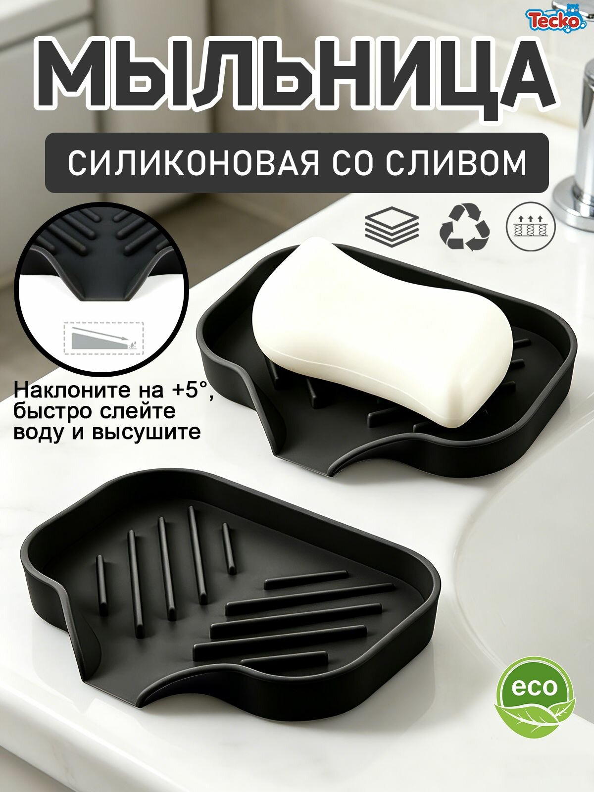 Силиконовые мыльницы с водоотводом органайзер для ванной/кухни, держатель для губок/мыла, на раковине
