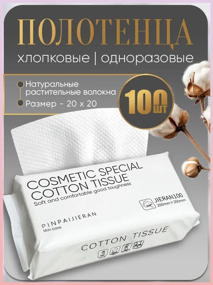 Бумажные полотенца, 100 шт.