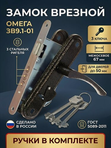 Изображение товара Замок врезной Омега ЗВ9.1-01 сувальдный с ручкой в комплекте, бронзовый, для дверей до 50 мм, 3 ключа, стальной, Россия