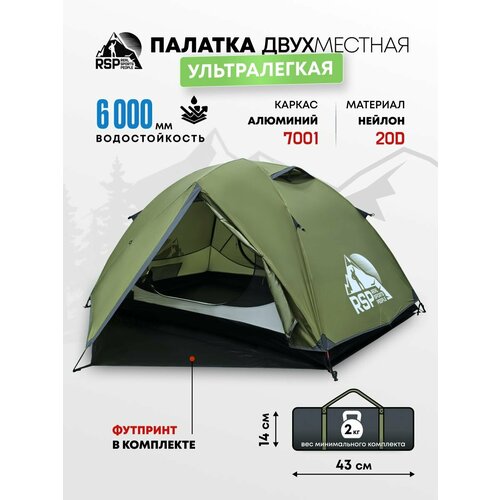 фото Палатка 2-х местная ультралегкая rsp lark 2 ultralight (цв. оливково-зеленый) rsp real sports people