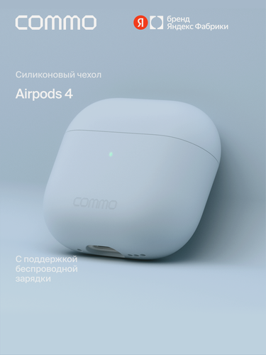 Изображение товара Силиконовый чехол COMMO Shield Case для Apple Airpods 4, Голубой