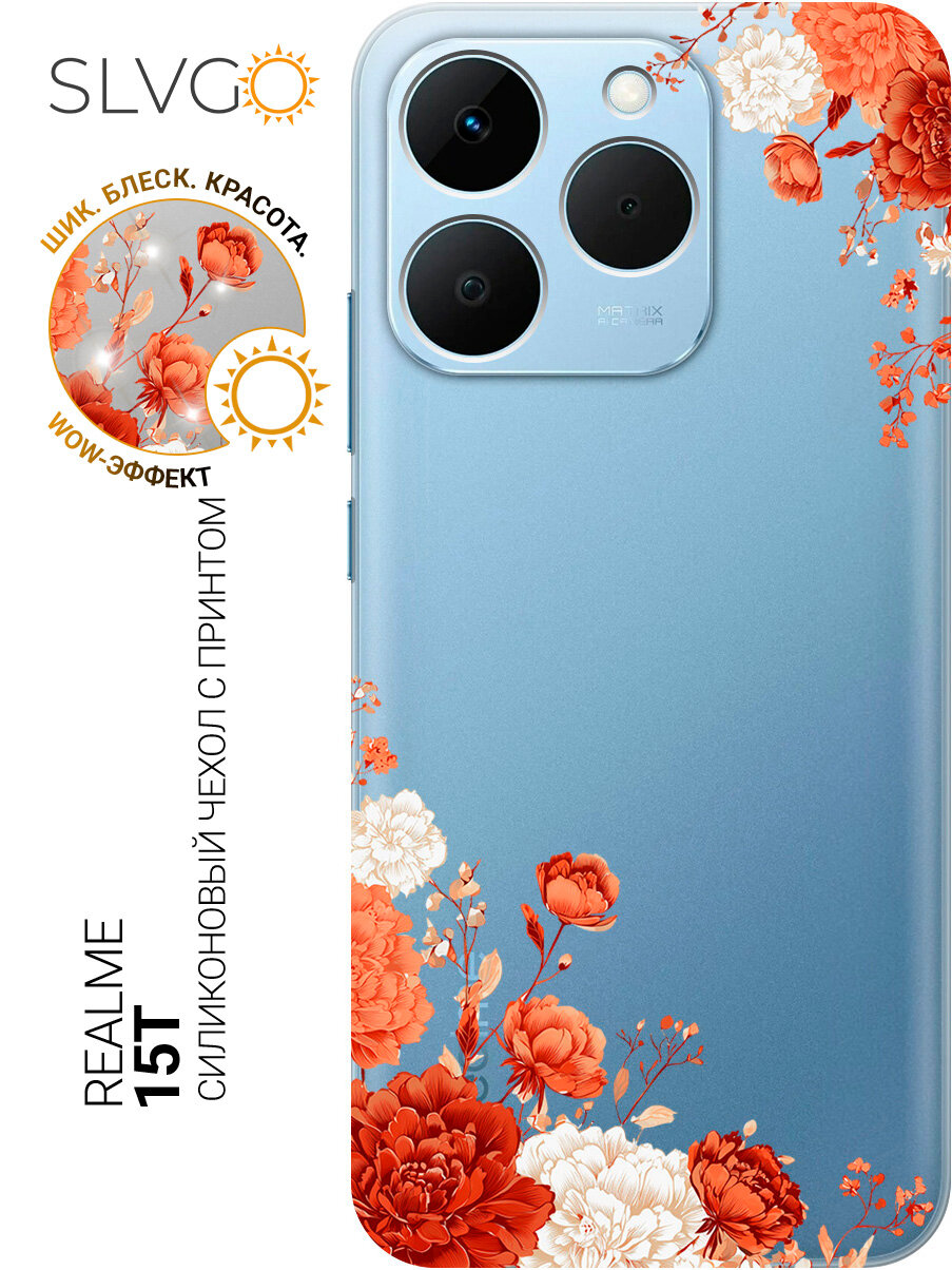 Силиконовый чехол на Realme 15T с принтом Терракотовая роскошь, trn