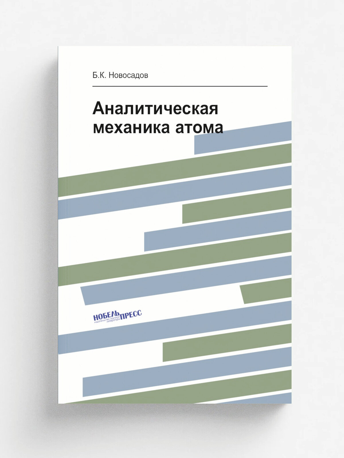 Аналитическая механика атома