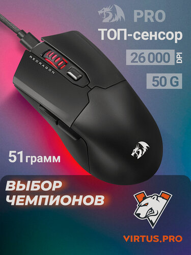 Изображение товара Redragon Игровая мышь компьютерная проводная Fyzu 26000 DPI, 6 кнопок