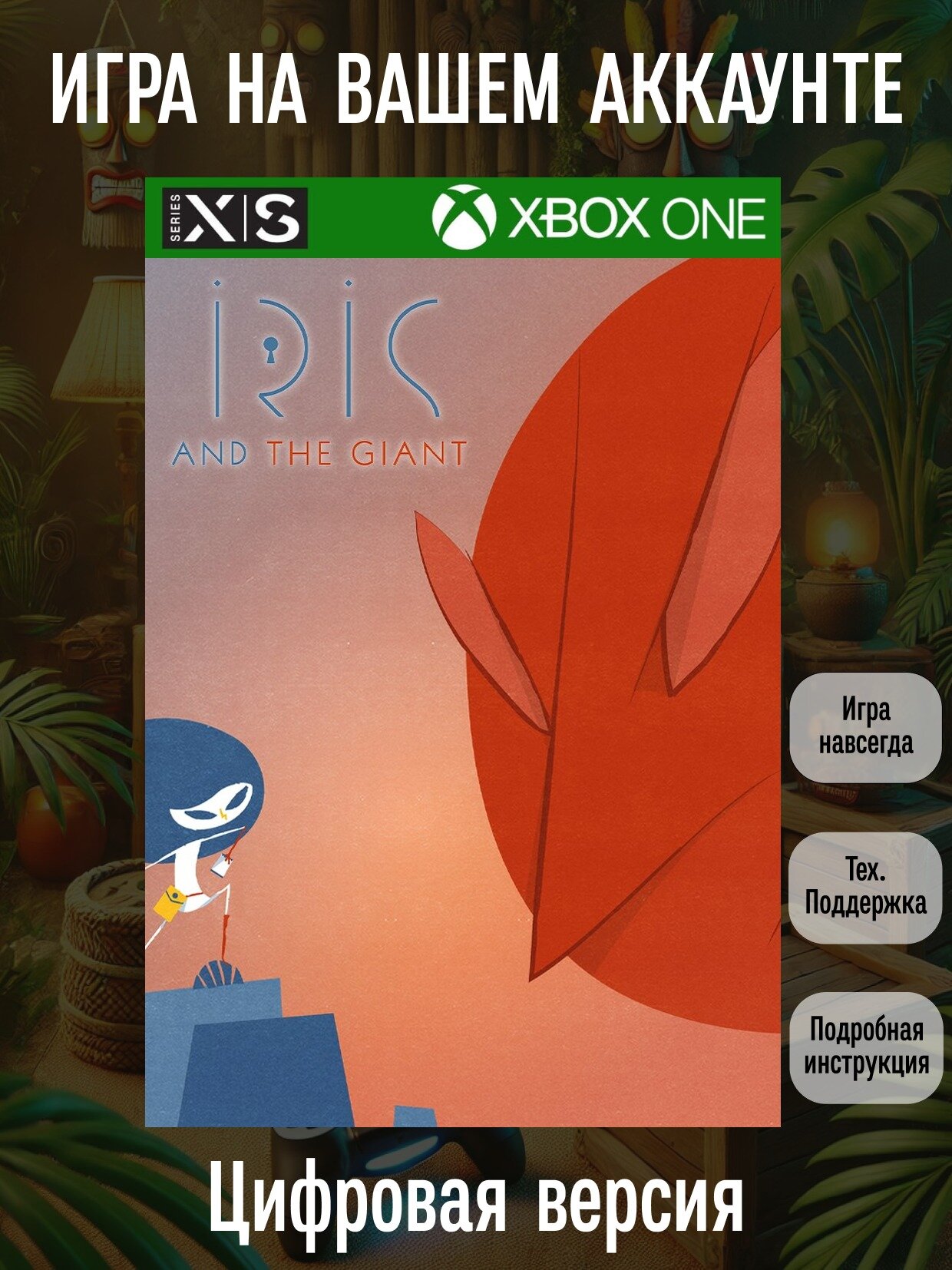 Iris and the Giant | Xbox One/Series X|S | Карточные и настольные | Цифровая версия
