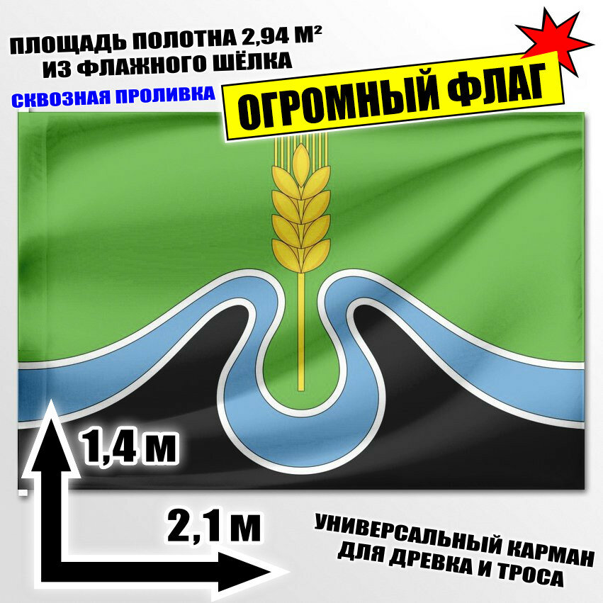 Флаг огромный города Тулун 210x140 см