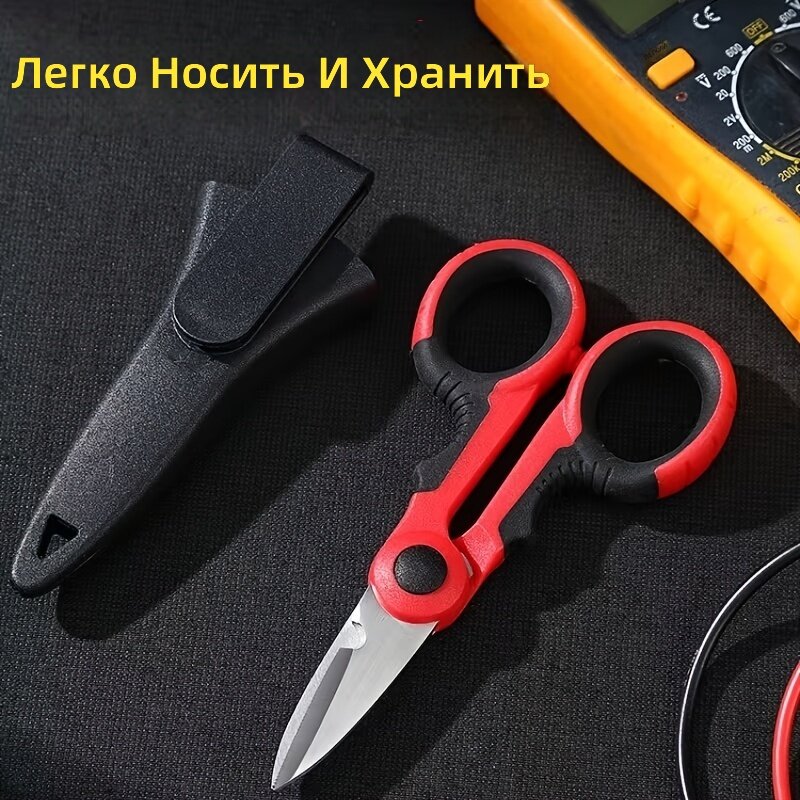 Ножницы для электрика 2 шт, усиленные промышленные инструменты из высокоуглеродистой стали для проводов и кабелей с нескользящими рукоятками, для ручной зачистки, многофункциональные, красно-черные