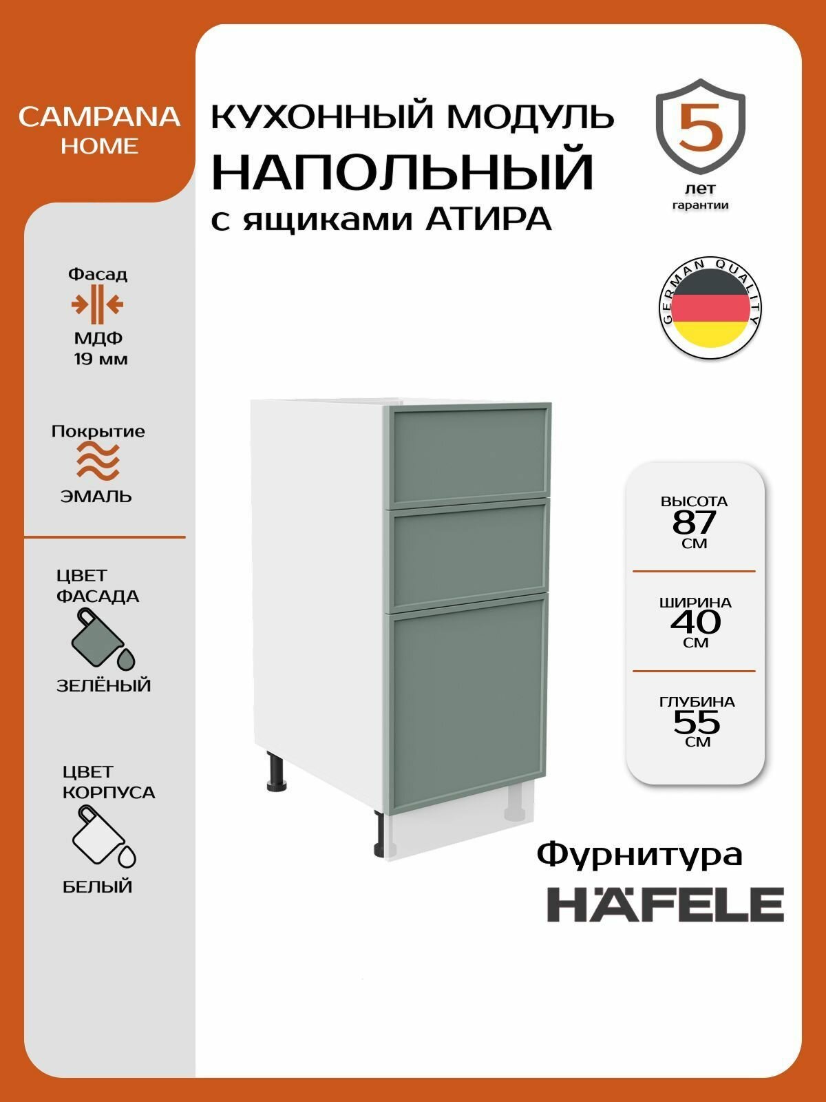Модуль напольный, Зелёный Сотиле, 40х87х55 см, корпус ДСП / фасад МДФ, 3 ящика, ATIRA Campana home