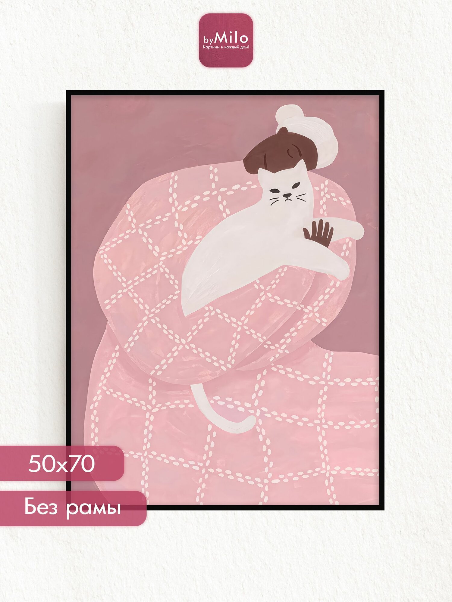 Постер на стену "My Kitty", 50х70см
