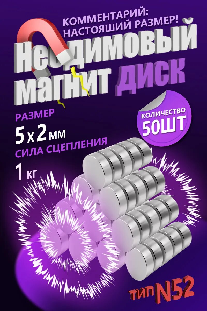 Магнит 5х2 N52 мощный, сильный набор 50 штук и Мощные плоские магниты прямоугольники , 5х2 мм, комплект 50 шт