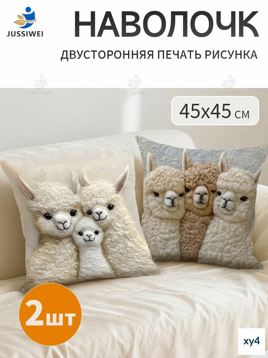 Наволочка декоративная 45x45 см 2 шт разноцветный