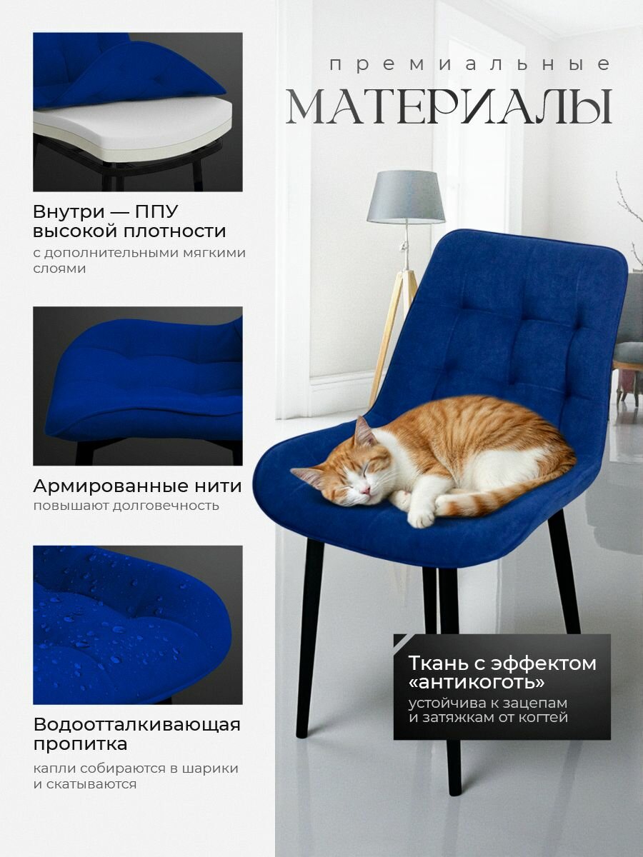 Комплект стульев для кухни Бентли, 4 шт, Темно синий — фото 1