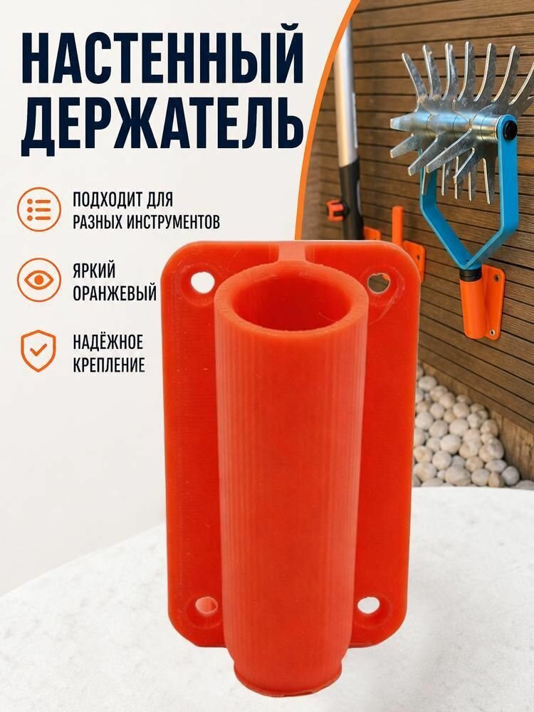 Настенный кронштейн для хранения садовых инструментов