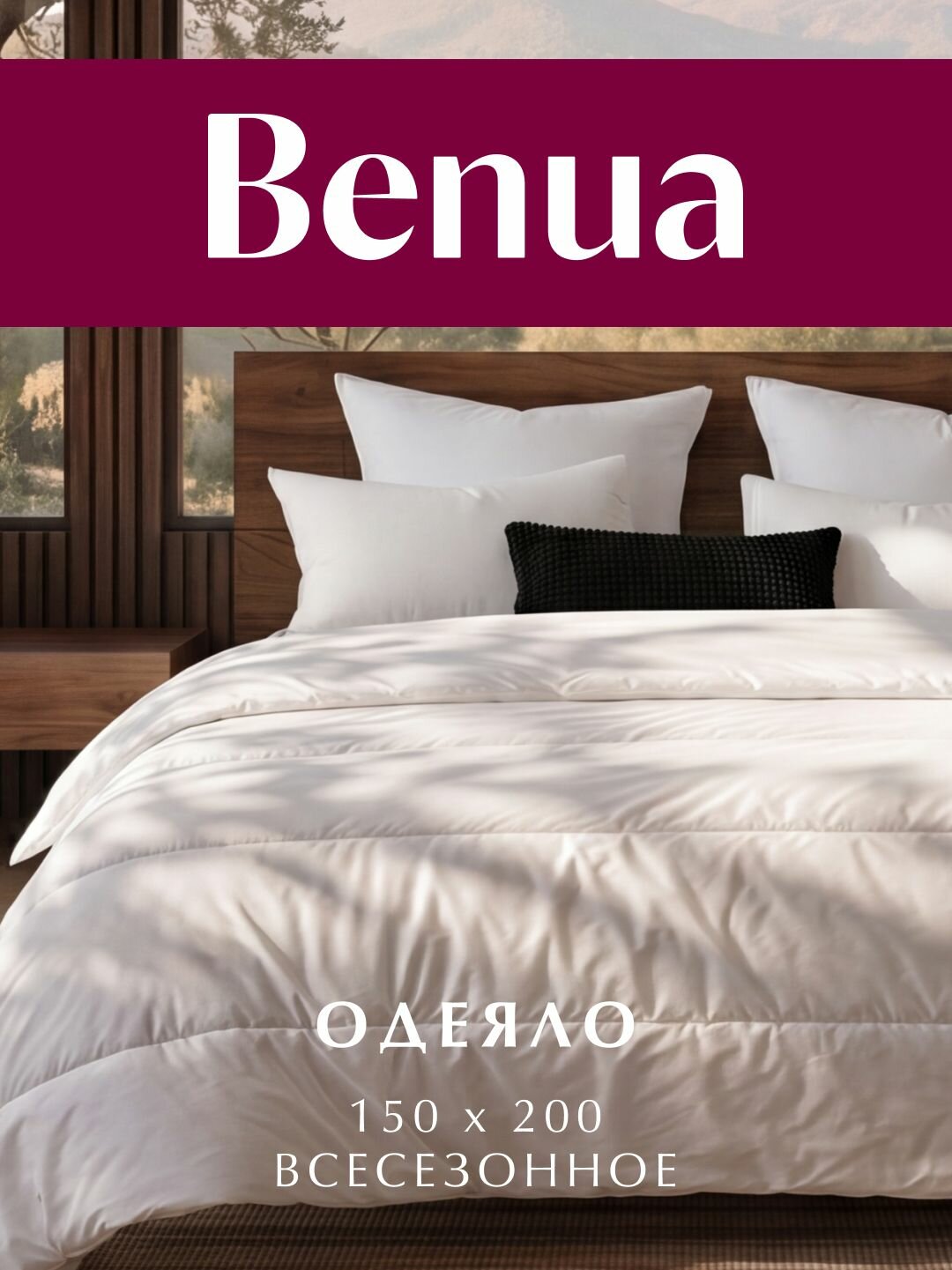 Одеяло всесезонное Benua 1,5 спальное, 150х200 см, Softt отель, цвет: белый