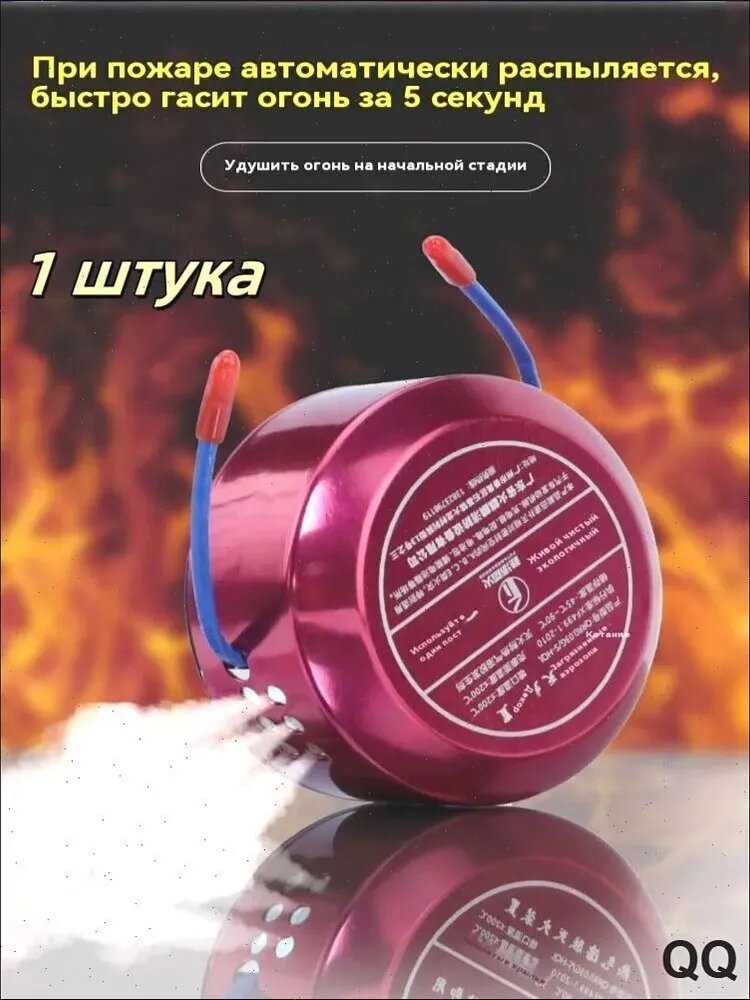 Автономное устройство пожаротушения модель 02, класс A, 170C, 1 шт, Китай, гарантия 1 год