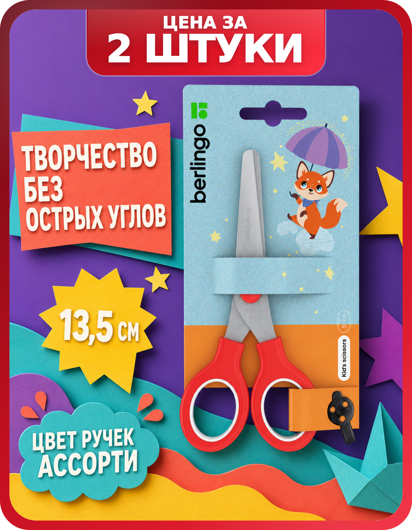 Ножницы с пластиковыми симметричными ручками, 2 шт.