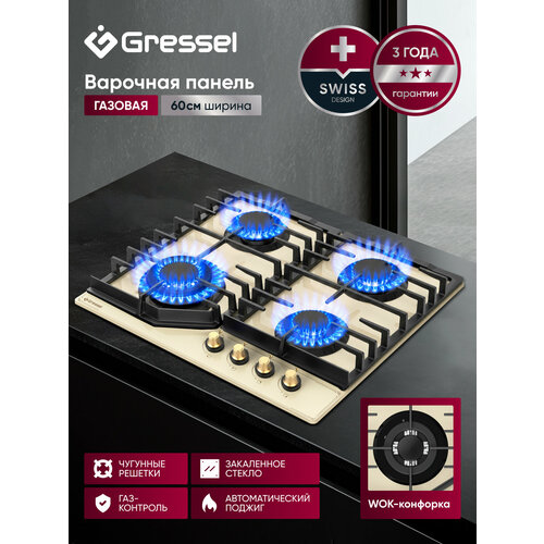 фото Варочная панель газовая 4 конфорки 60 см gressel u60h41g100 wok-конфорка, газ-контроль, закаленное стекло, автоматический поджиг, термостойкие регуляторы, 3 года гарантии, бежевый