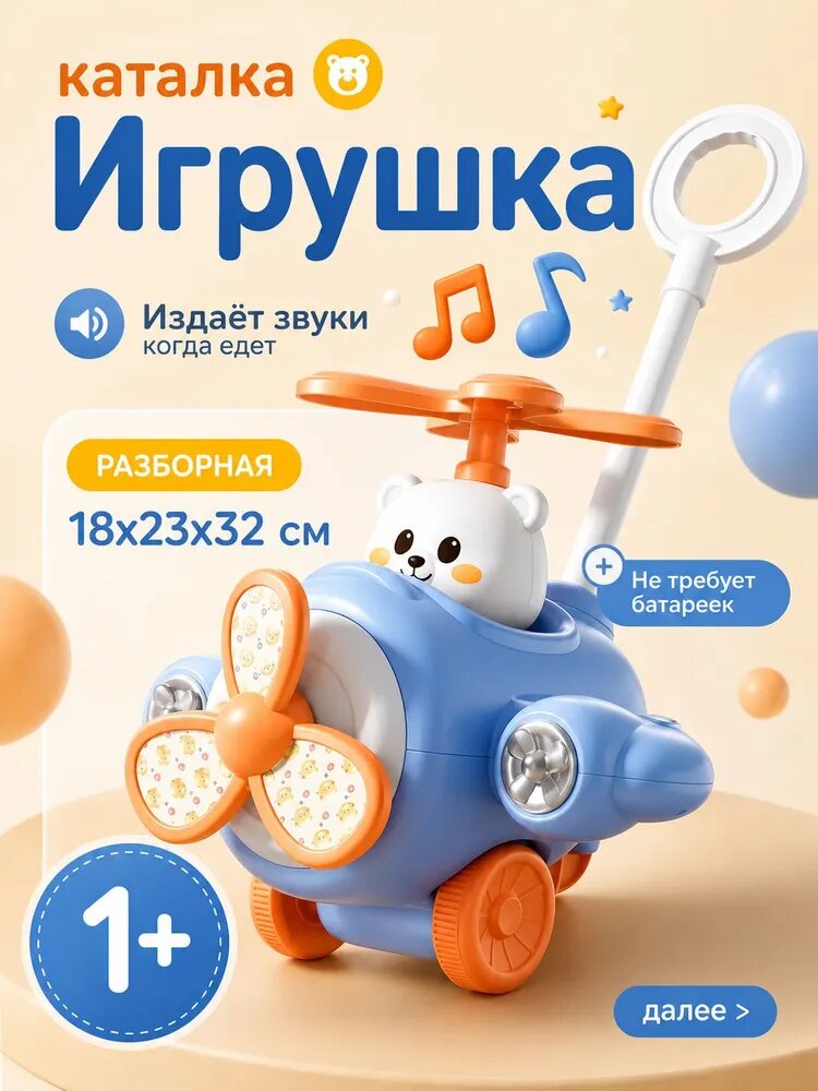 Игрушка-каталка из пластика синего цвета для детей, развивающая игрушка для активных игр дома и на улице