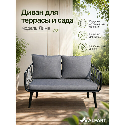 фото Диван 2-местный плетеный из искусственного ротанга alfart лима графит