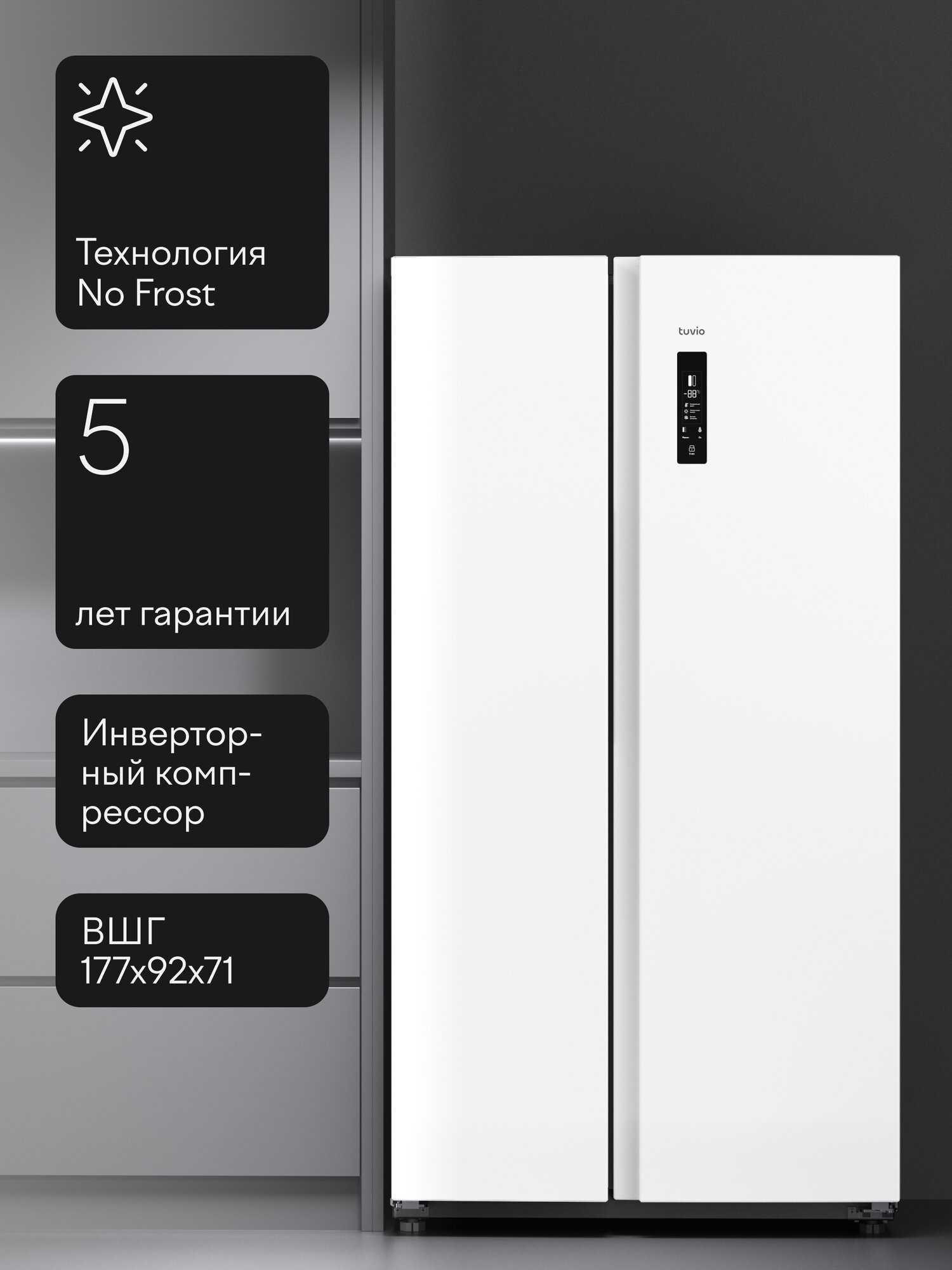Холодильник с морозильной камерой слева, инвертором и No Frost Tuvio FFS39HNWI21, внешний дисплей, 559 л, белый — фото 15
