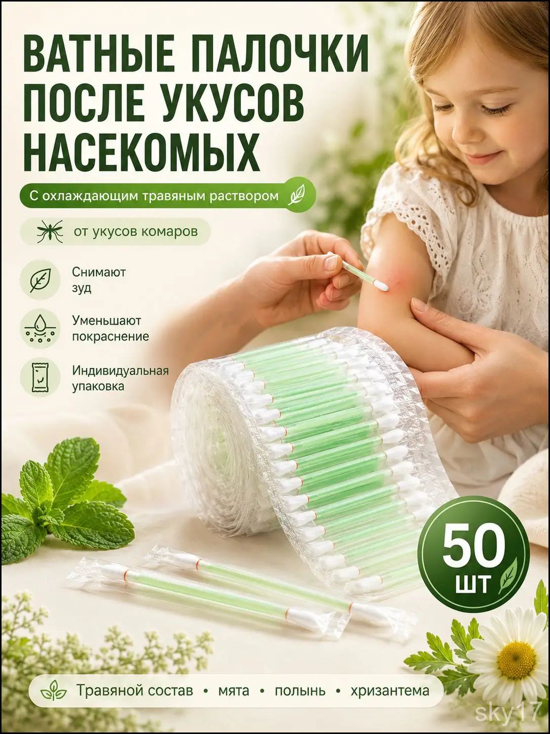 Ватные палочки гигиенические для лица и ушей, 50 штук в упаковке, мягкие стержни для ежедневного ухода