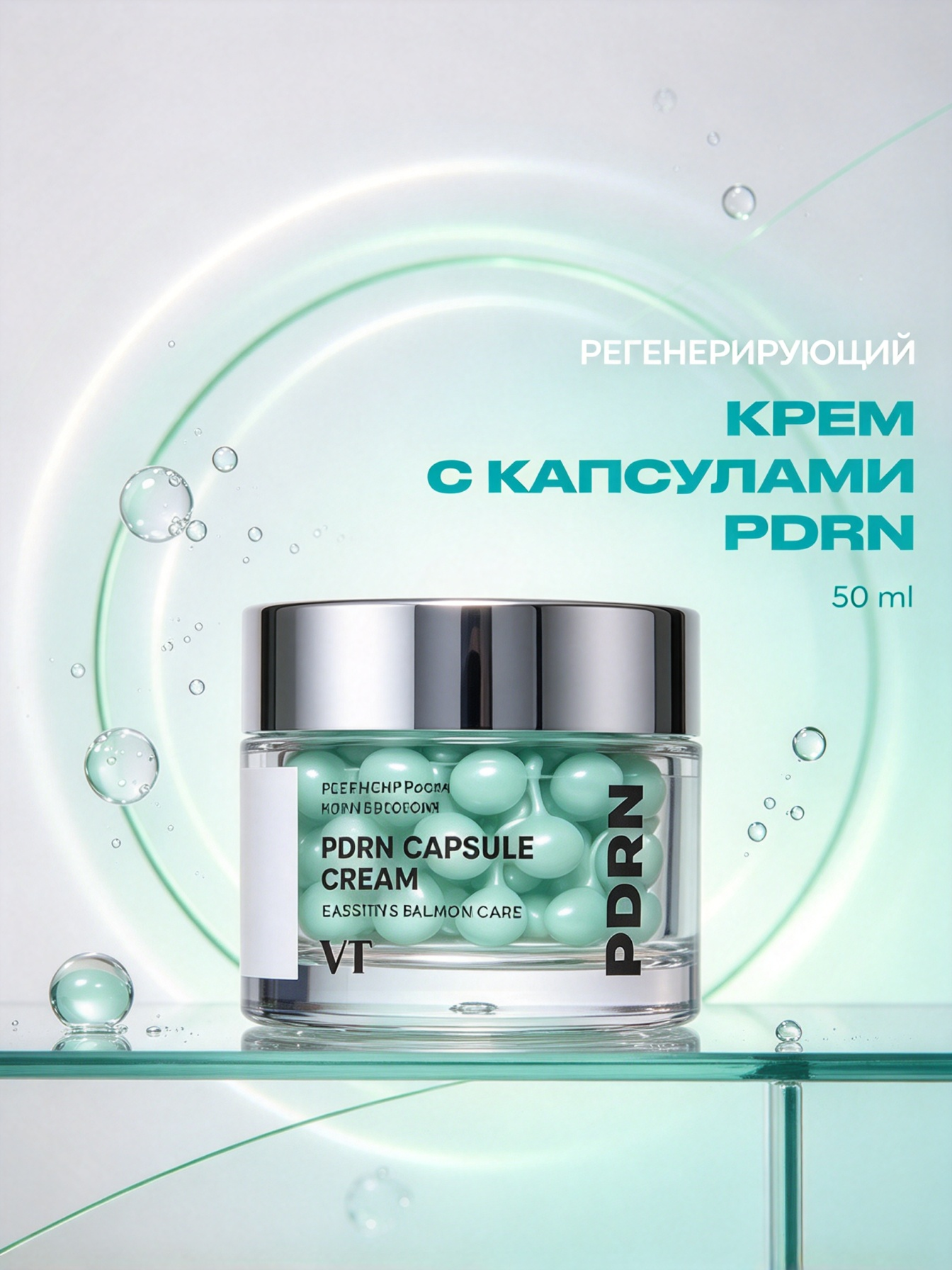 VT Cosmetics Крем для лица антивозрастной, капсульный, с PDRN, пептидами и церамидами, 50мл