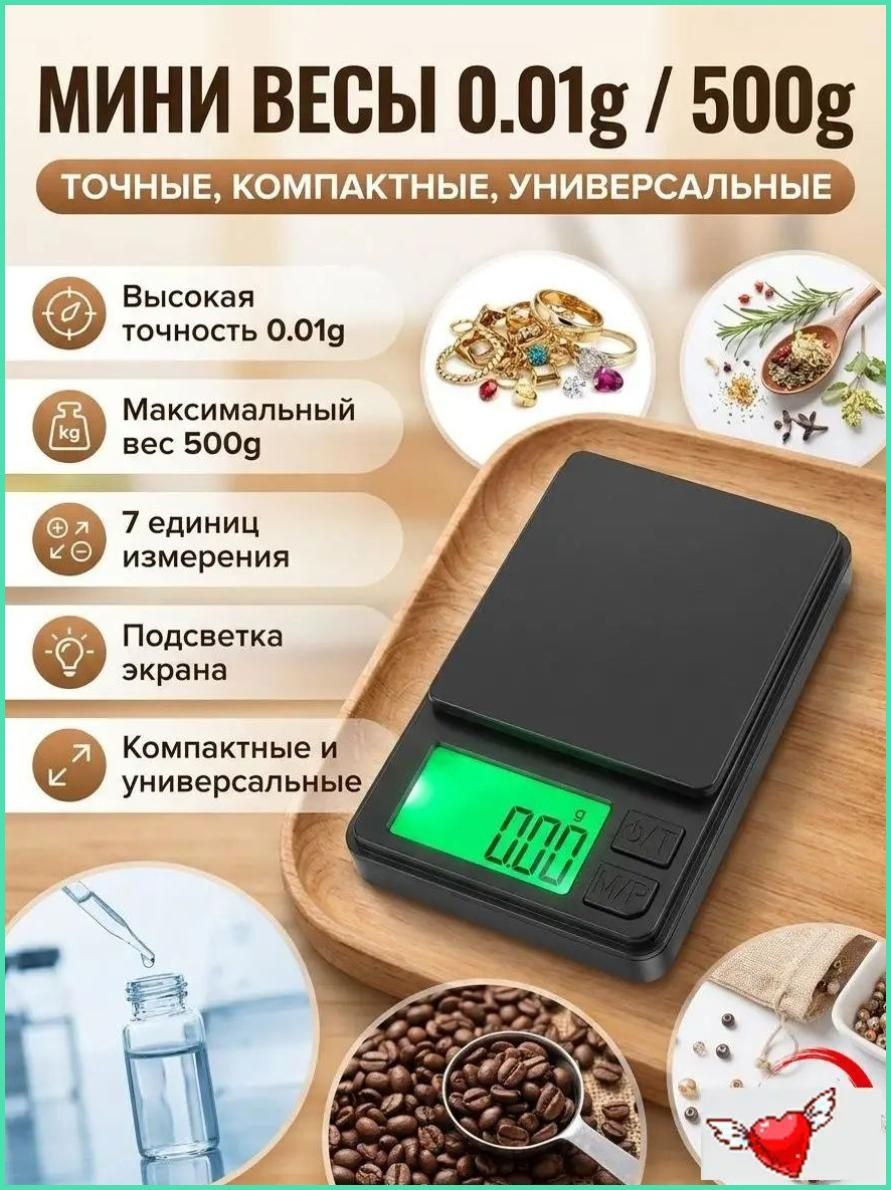 Весы ювелирные высокоточные, электронные, кухонные, миллиграммовые весы, точность 0,01 грамм /максимальный вес 500/1000 грамм