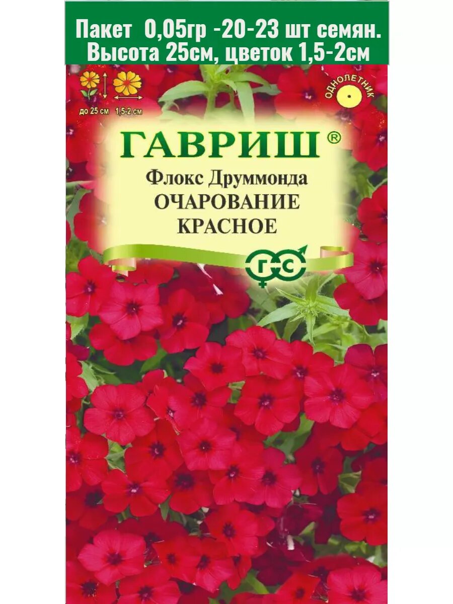 Семена флоксов друммонда Очарование Красное 0,05гр