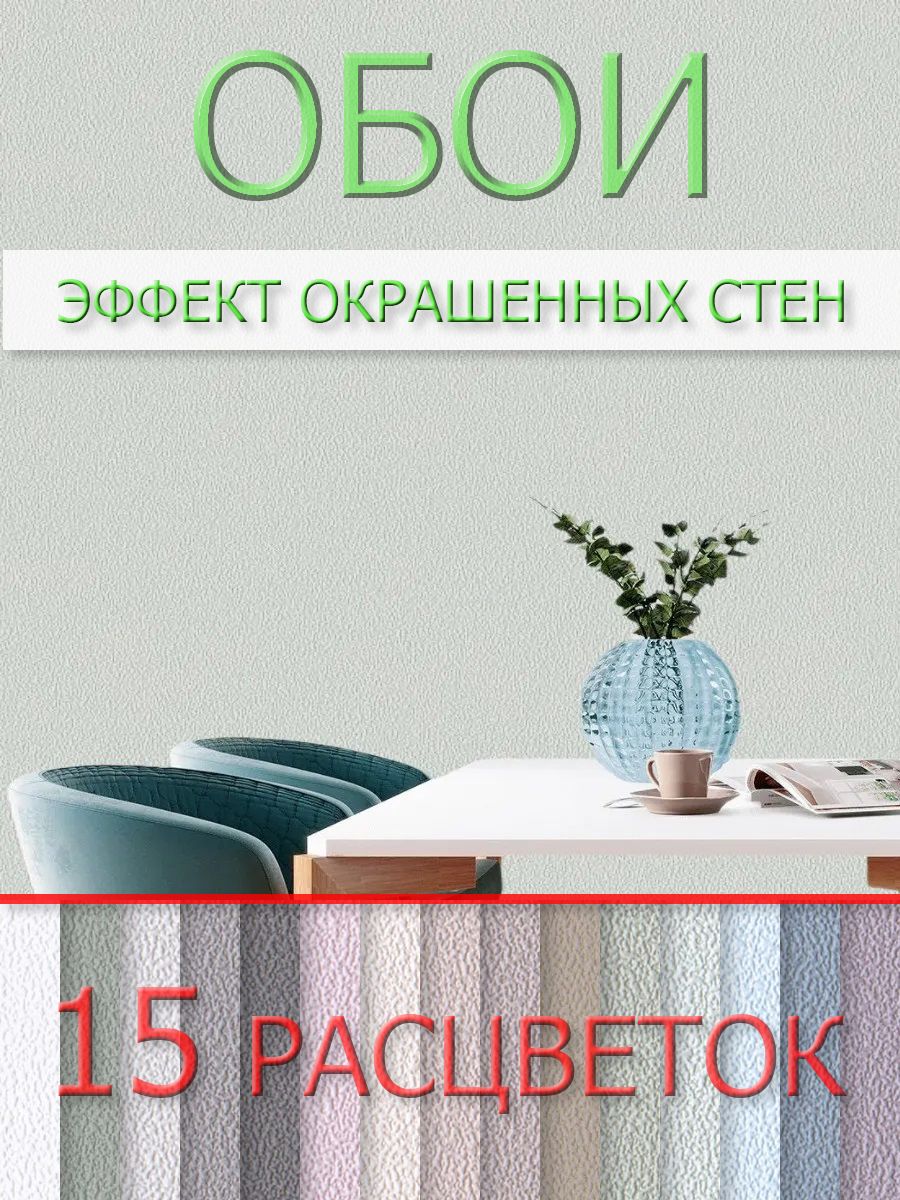 Метровые однотонные обои без подгона