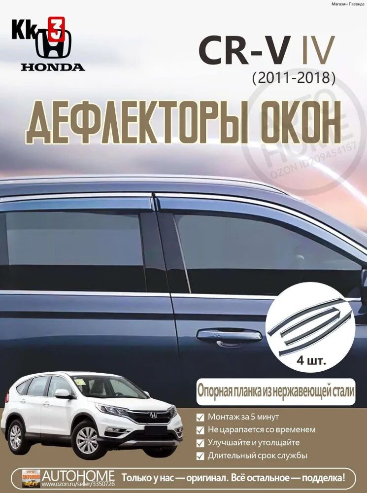 Дефлектор для окон, 4 шт, обычная модель серии, классическое исполнение модели