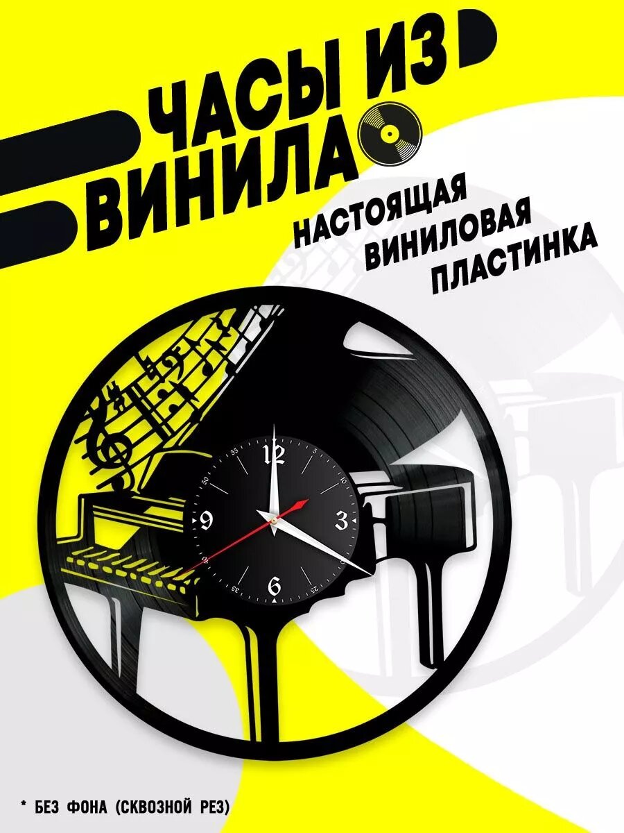 Часы из винила / Музыка (Пианино)