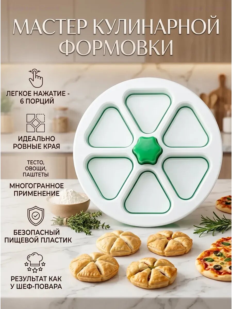 Форма для онигири и суши на 6 порций