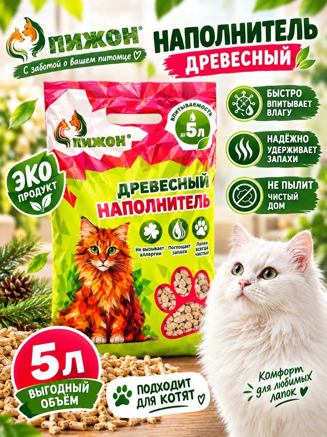 Наполнитель для кошачьего туалета, древесный, 1,8 кг, для грызунов впитывающий мелкие гранулы