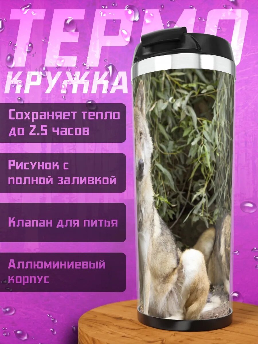 Термокружка Два волка