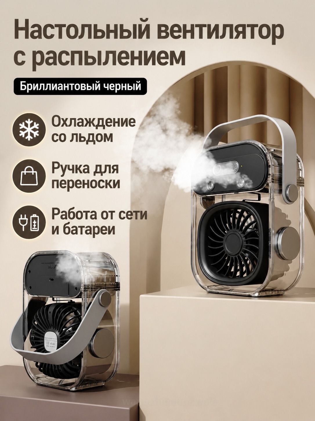 Портативный испарительный вентилятор с туманом и ночником, 155 76 198,5 мм, ледяная вода, черный