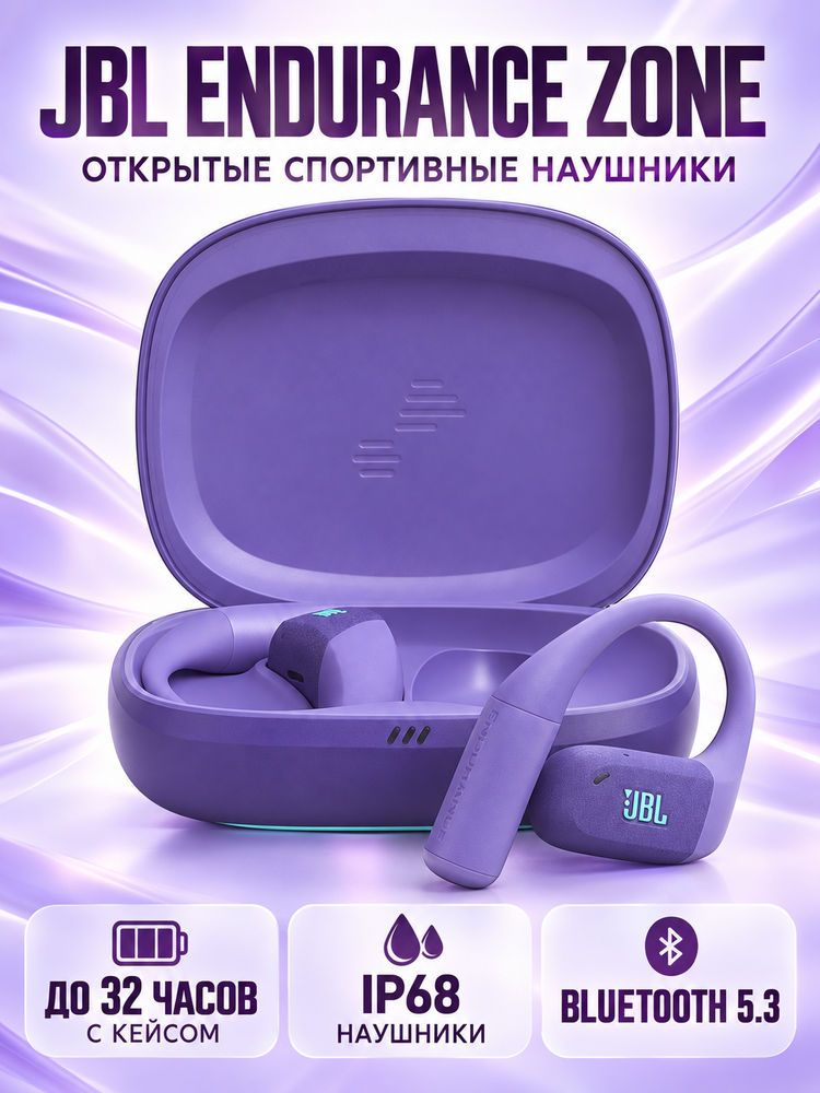 JBL Endurance Zone Беспроводные спортивные наушники Open-Ear Bluetooth 5.3 IP68 32 часа автономной работы с микрофоном