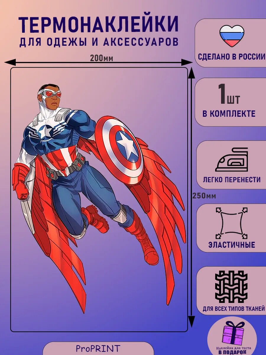Термонаклейка детская на одежду
